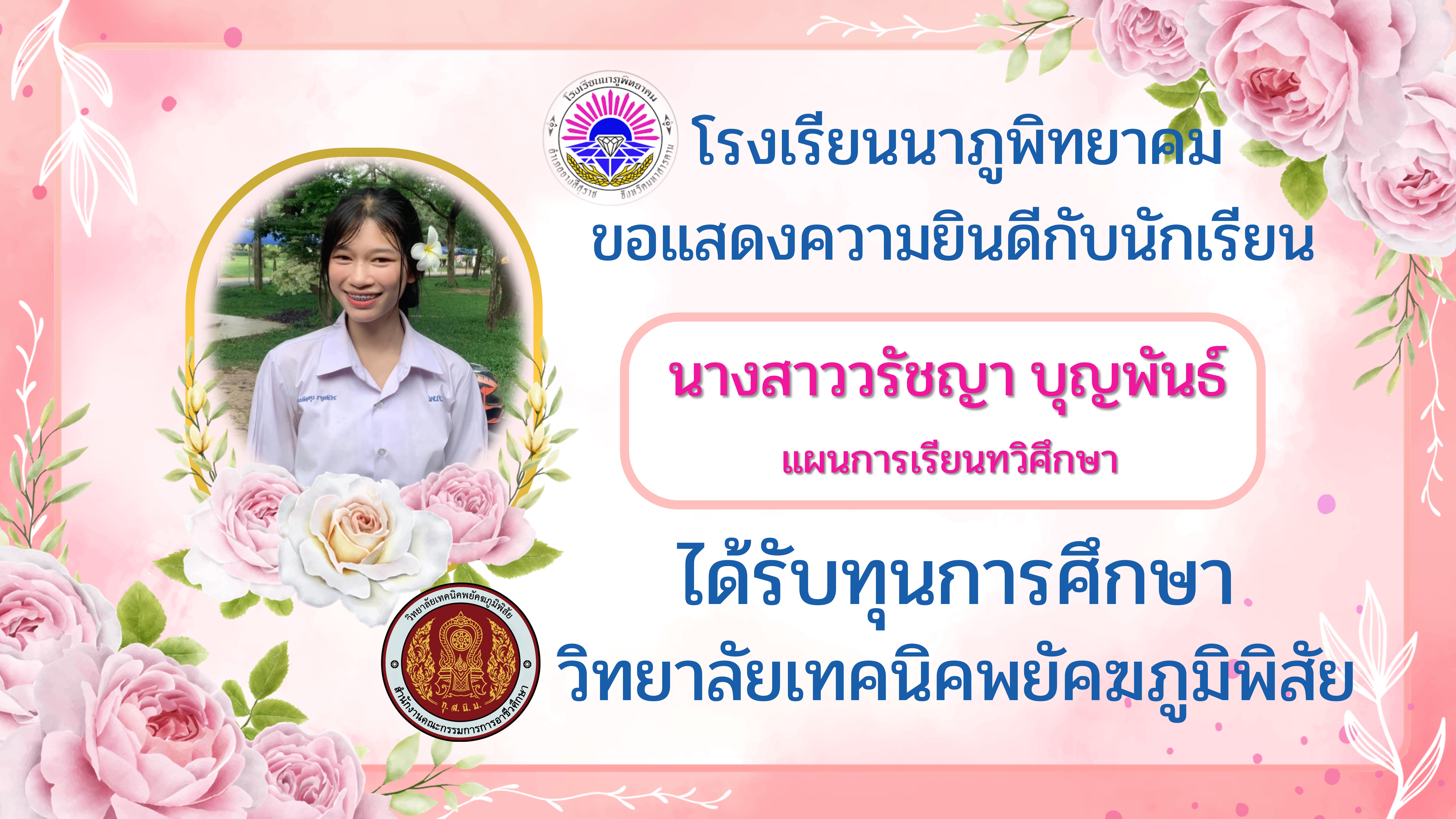  ทวิ ม.602 วรัชญา.jpg